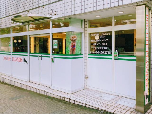 犬の保育園のパイオニア！散歩好きな方、大歓迎！アクセス便利！